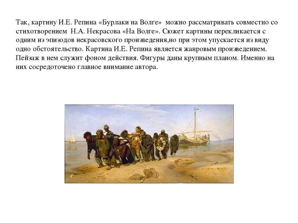 Сочинение описание картины бурлаки на волге репина (5 класс)
