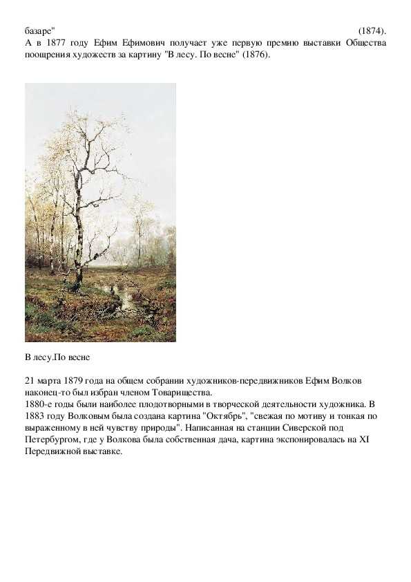 Сочинение по картине волкова октябрь