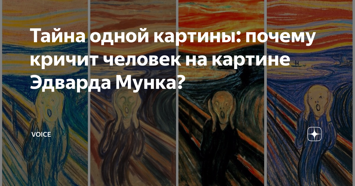 Крик: история создания и значения известной картины