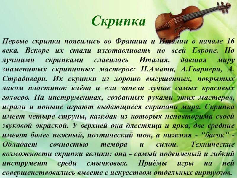 Музыкальные инструменты сочинения - пример
