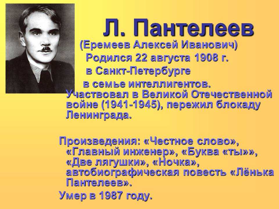 Краткая биография л. пантелеева для школьников 1-11 класса. кратко и только самое главное