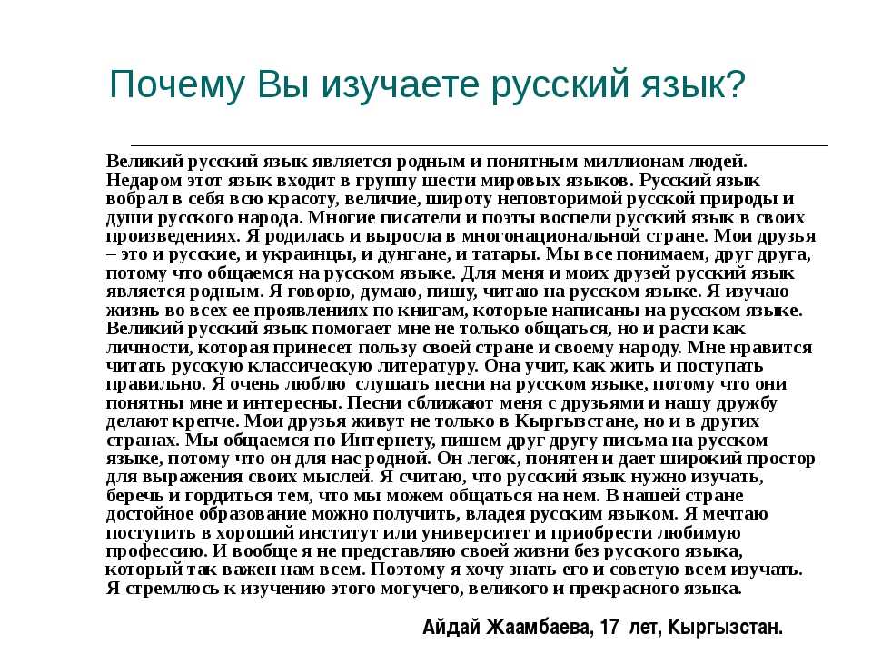 Почему я хочу знать русский язык. зачем человеку нужен язык? материалы для сочинения-рассуждения