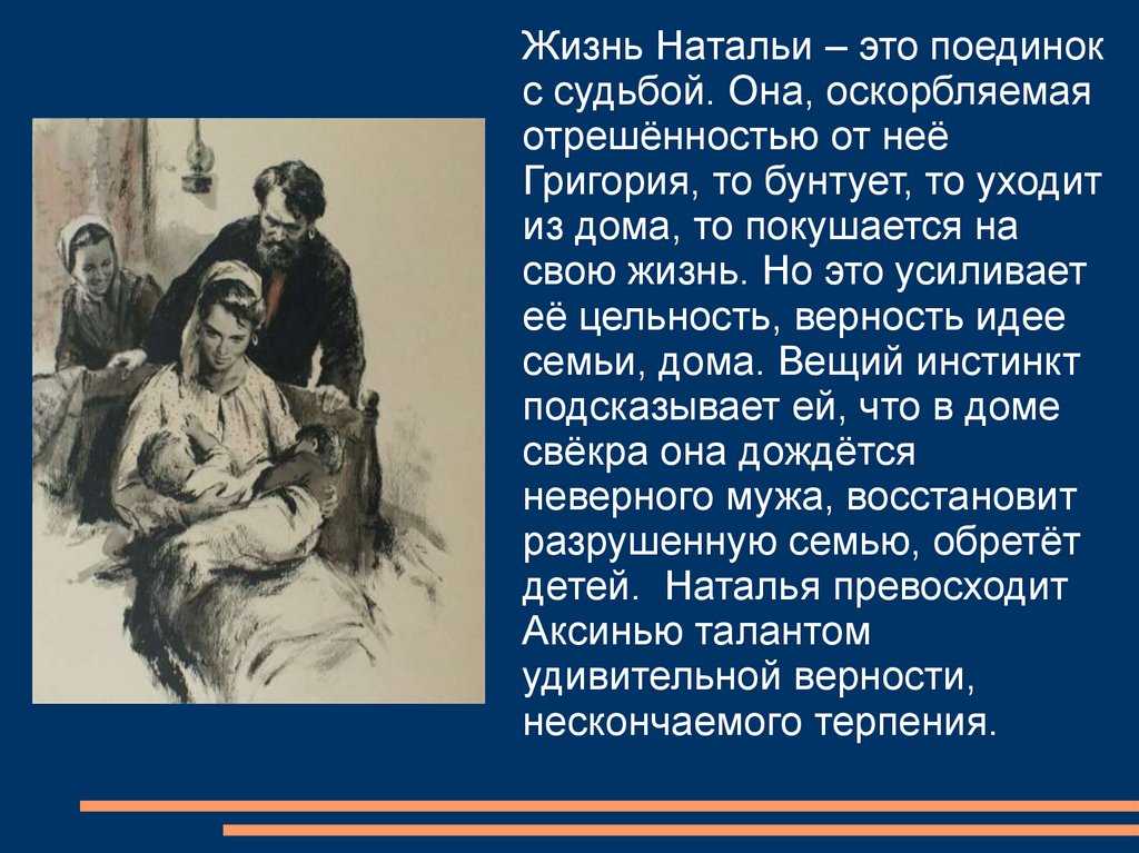 Сочинение образ натальи мелеховой (коршуновой) в романе тихий дон шолохова