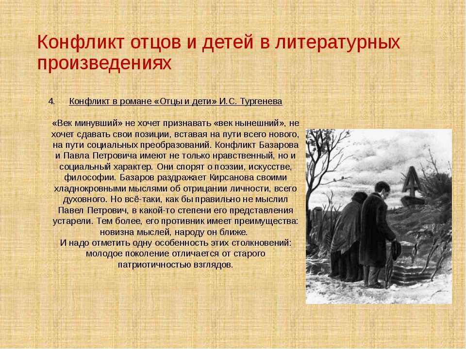 Роль семьи в воспитании личности (по произведению и. с. тургенева «отцы и дети») (отцы и дети тургенев)