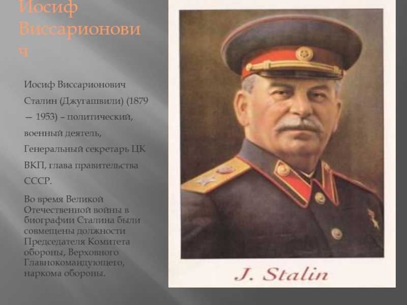 Сталин иосиф виссарионович: основные этапы жизни и образование, семья и дети, путь к власти и дата смерти
