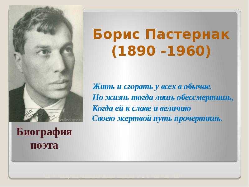 Пастернак борис леонидович