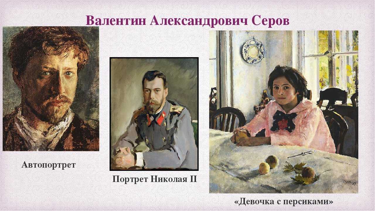 Валентин серов: биография, личная жизнь, фото и видео