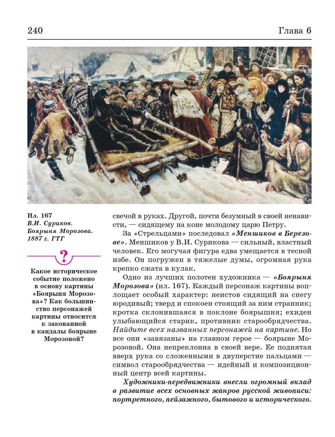«боярыня морозова» сурикова: почему это шедевр | дневник живописи