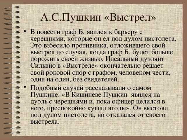 Повесть пушкина «выстрел» — характеристика главных героев