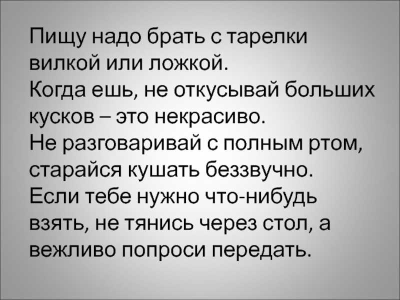 Авторское сочинение не откусывай больше того что ты в состоянии проглотить по пословице - сочинить.ру