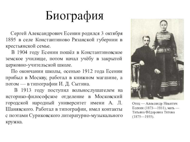 Сергей есенин, краткая биография
