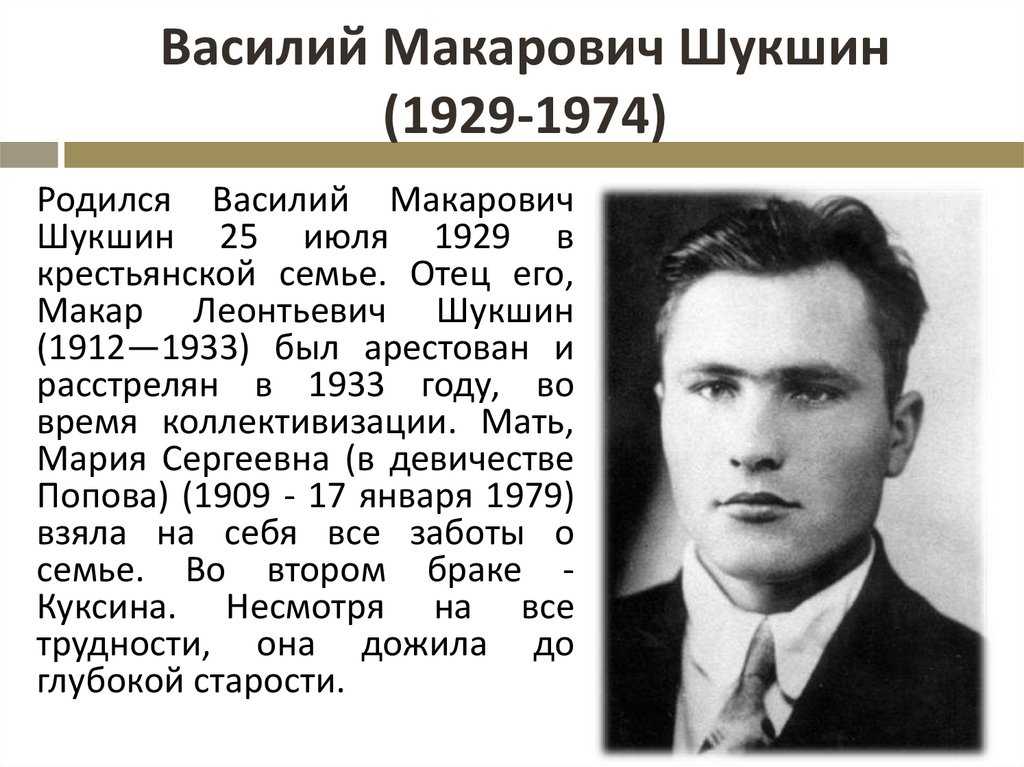 Биография шукшина в.м.: главное о жизни и творчестве (школьникам и студентам)