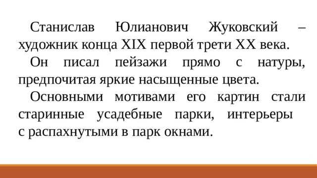 Сочинение по картине жуковского "осень. веранда"