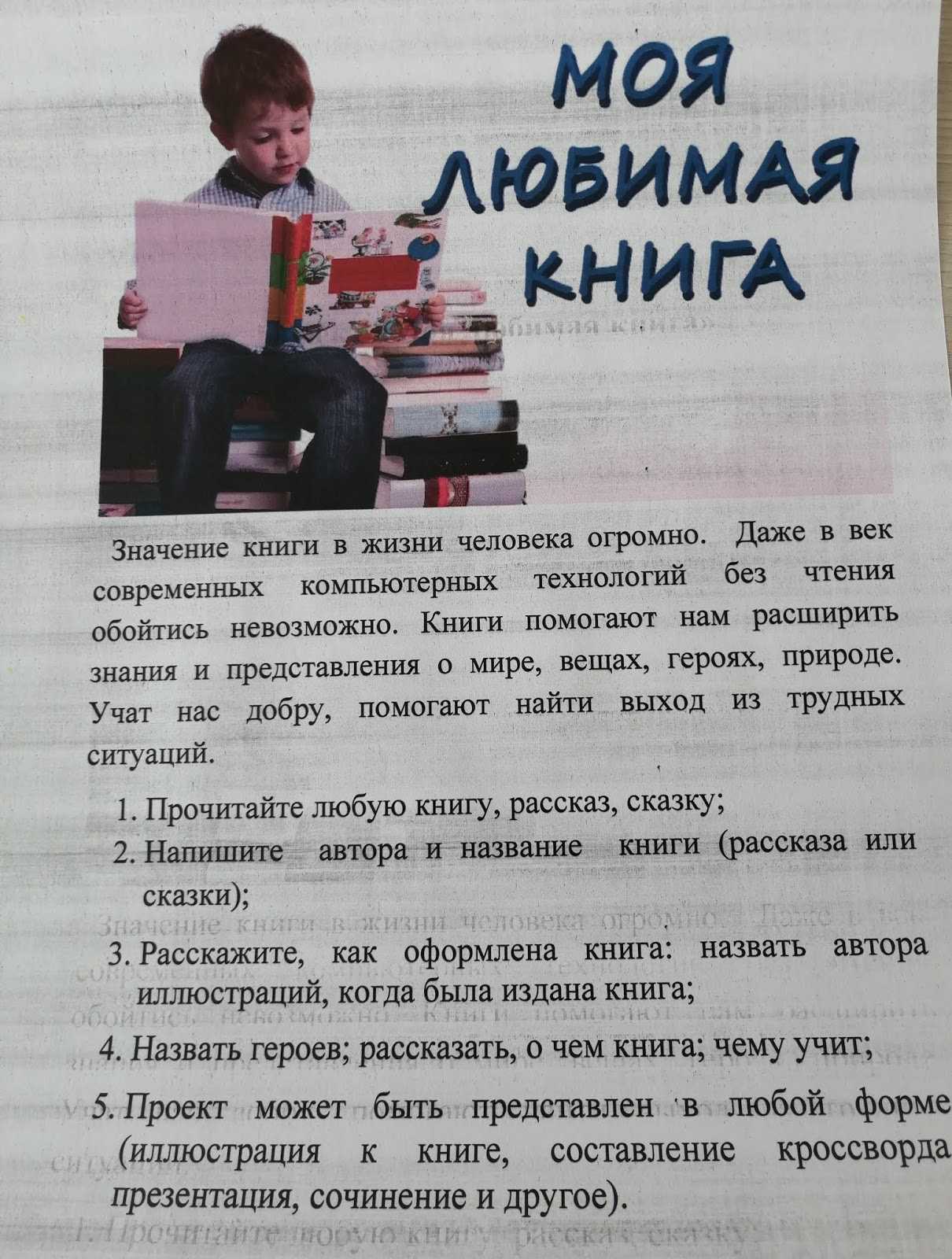 Сочинение моя любимая книга