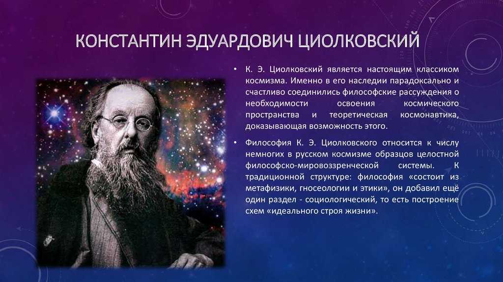 Биография циолковского константина эдуардовича