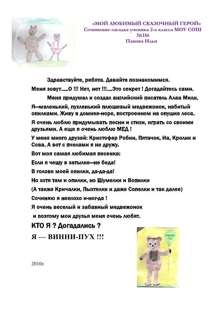 My favourite literary hero - мой любимый литературный герой