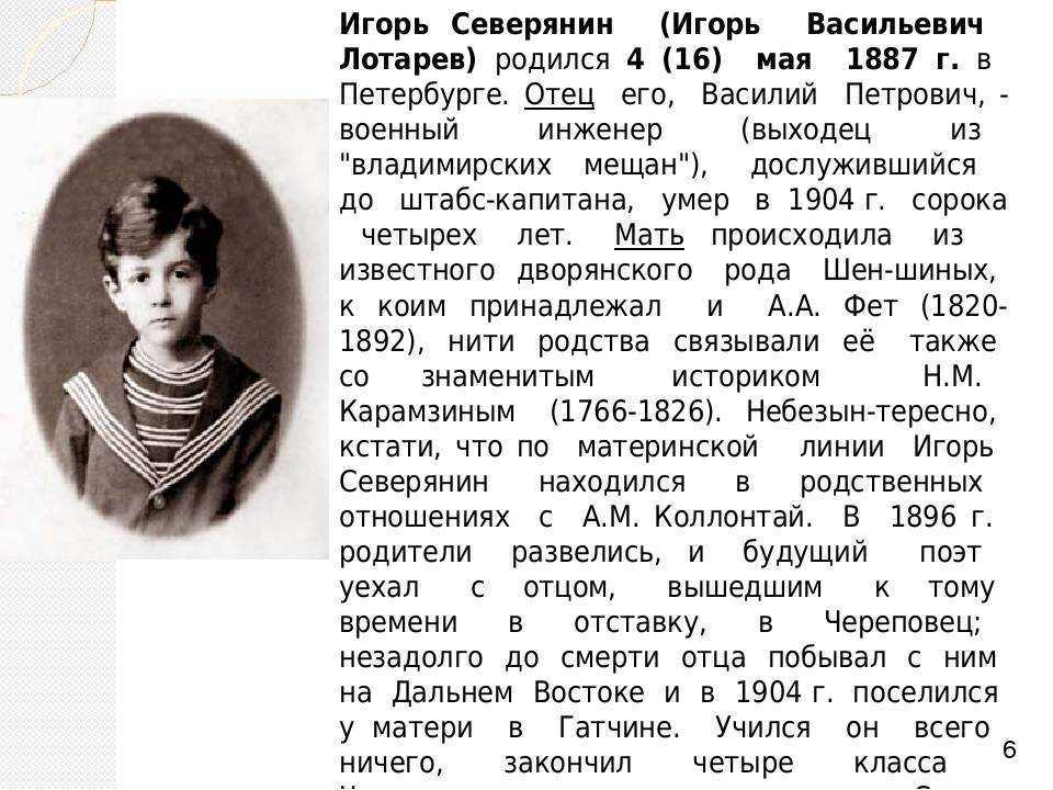 Интересные факты об игоре северянине