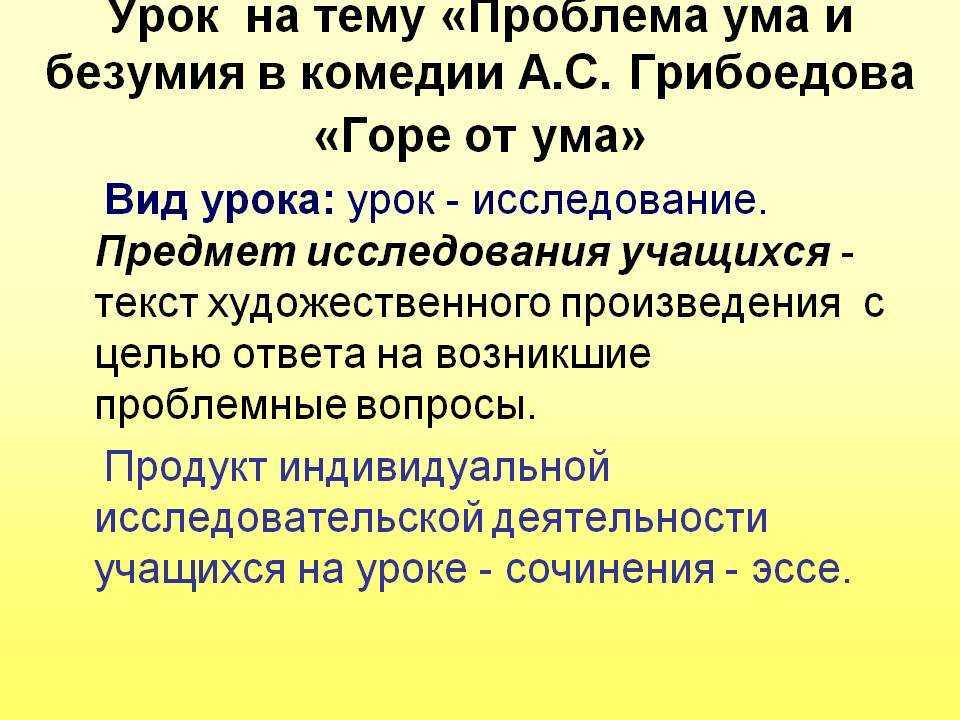 5 лучших сочинений на тему «горе от ума» грибоедова (для 9 класса)