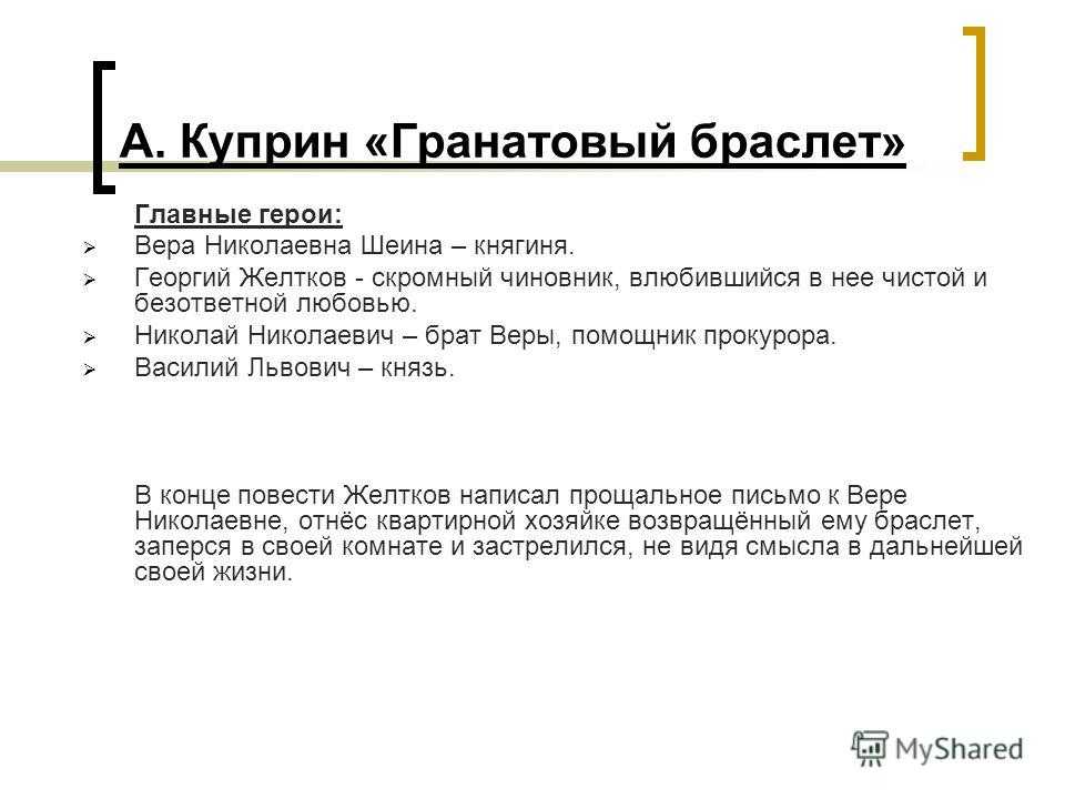 Анализ «гранатового браслета» куприна | литерагуру