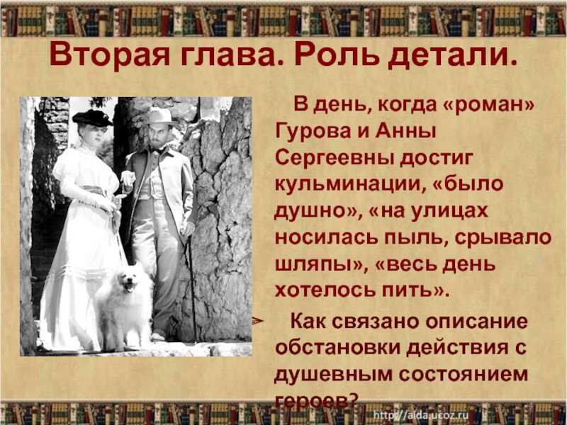 «дама с собачкой»: характеристика персонажей рассказа а. п. чехова