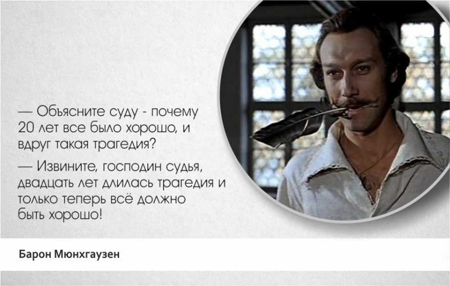 Тот самый мюнхгаузен?