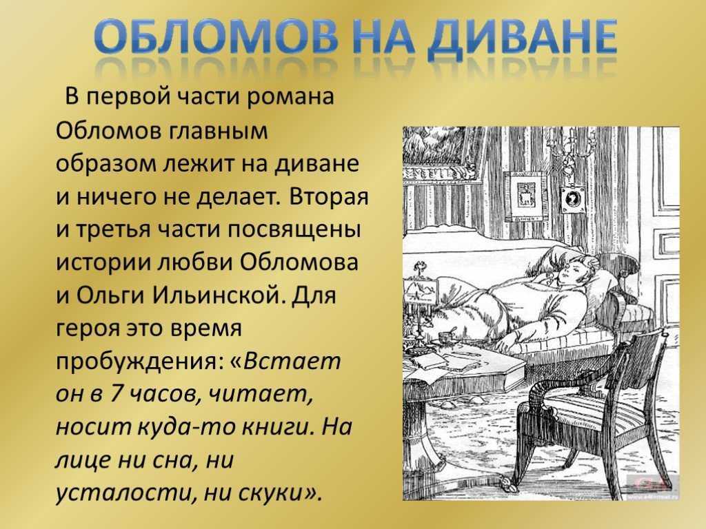 Сюжет и композиция романа «обломов»