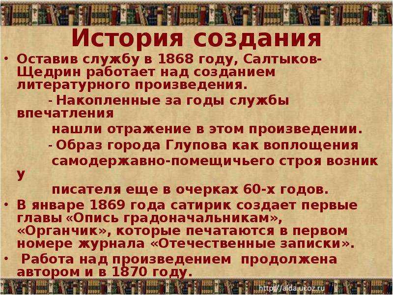 «история одного города» главные герои