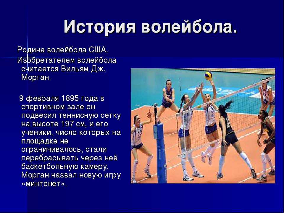 Как играть в волейбол (с иллюстрациями) - wikihow