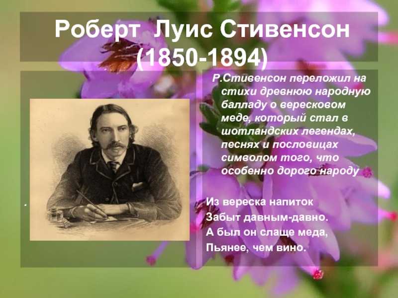 Роберт стивенсон