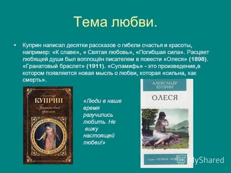 Трагедия любви олеси и ивана тимофеевича  в повести а. и. куприна «олеся»