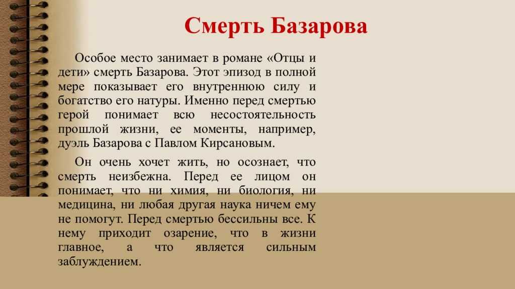 Сочинение по роману тургенева отцы и дети 10 класс