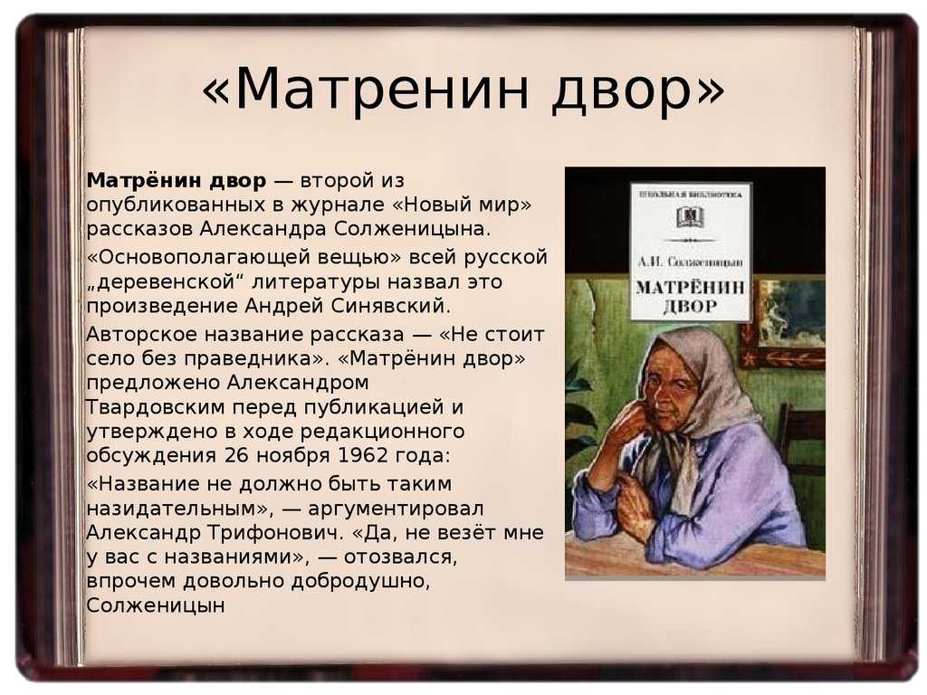 Подробный пересказ матренин двор по главам. «матрёнин двор