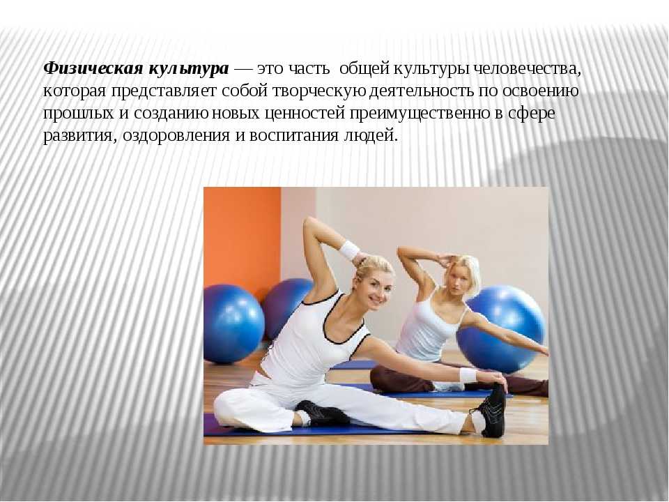 Физическая культура в современном обществе | педагогический опыт  | педакадемия —  конкурсы, бесплатные вебинары, публикации для учителей и воспитателей