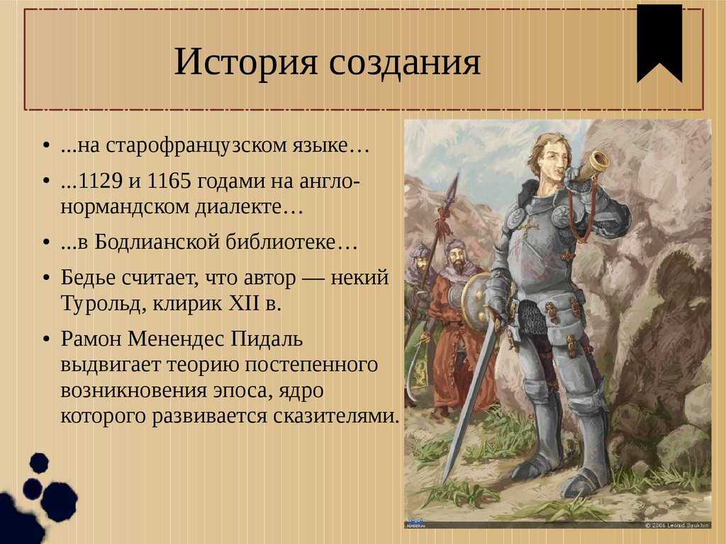 Рассказ о роланде происхождение героя. песнь о роланде. анализ поэмы "песнь о роланде"