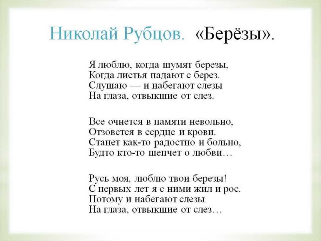 Николай рубцов стихи (список)