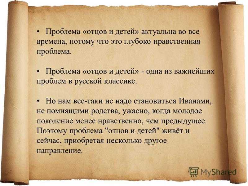 Устарела ли проблема «отцов» и «детей» сегодня?