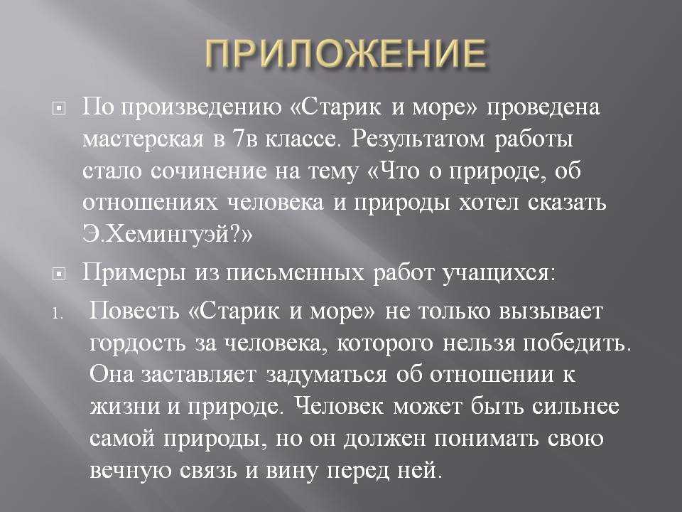 Старик и море характеристика главных героев. характеристика героев по произведению хемингуэйя «старик и море» сантьяго