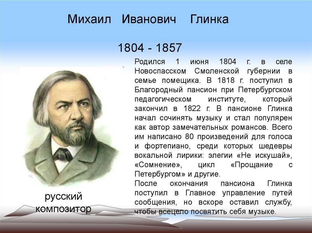 Доклад о русском композиторе: биография н. а. римского-корсакова
