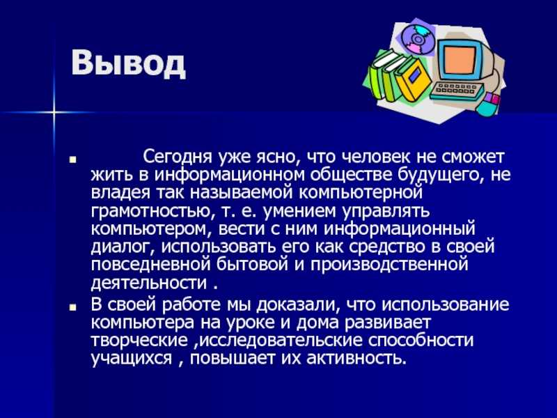 Топик computers in our life с переводом - научные работы на obuchim24.ru
