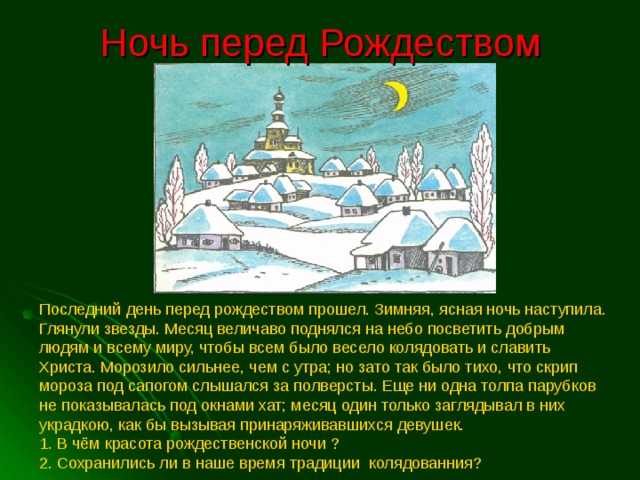 Краткое содержание повести «ночь перед рождеством» гоголя
