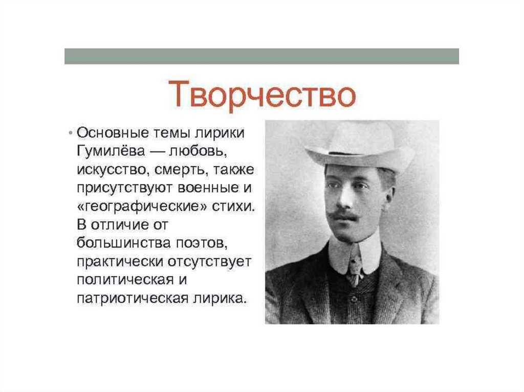 Николай гумилёв, лучшие стихи, песни, биография, фотогалерея, статьи о нём, аудиофайлы