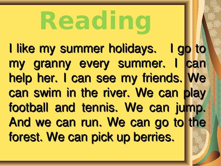 My summer holidays - тема [сочинение] | grammar-tei.com