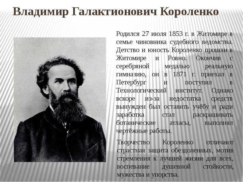 Владимир короленко биография, творчество, цитаты | readcafe