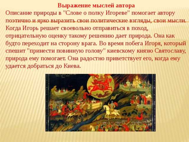 Образ природы в «слове о полку игореве» - 400 школьных сочинений - на любое задание легко найти ответ в этой книге - сочинение по русской литературе. все темы - сочинение на тему - жанр сочинения - для школьников и абитуриентов - подготовка к экзамену