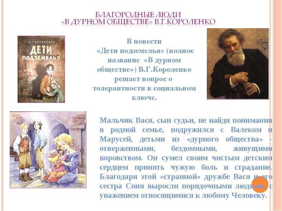 Образ и характеристика отца васи судьи в дурном обществе короленко сочинение. сочинение на тему: вася и его отец - от вражды к пониманию в повести в дурном обществе, короленко отец васи рассказе дурном обществе