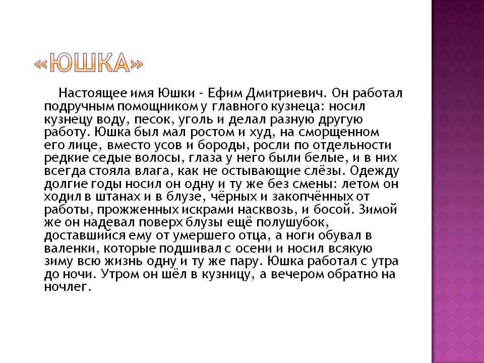 Краткое содержание рассказа «юшка» платонова: главные герои произведения, пересказ сюжета книги