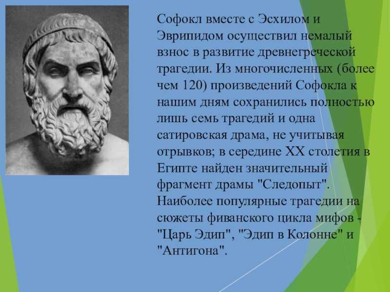 Софокл - биография, новости, личная жизнь - stuki-druki.com