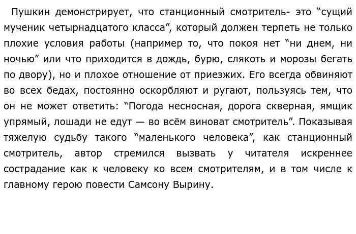 Аргументы к сочинению части с! проблема невнимательного отношения детей к родителям - готовые аргументы и тезисы станционный смотритель аргумент