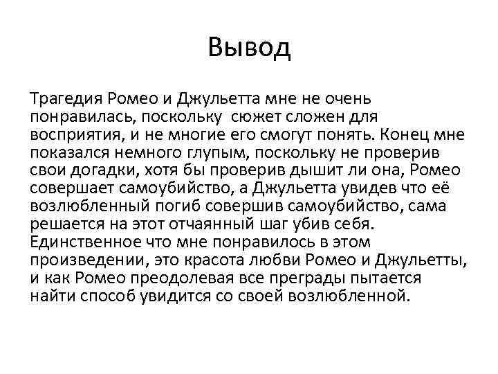 Сочинение по ромео и джульетта