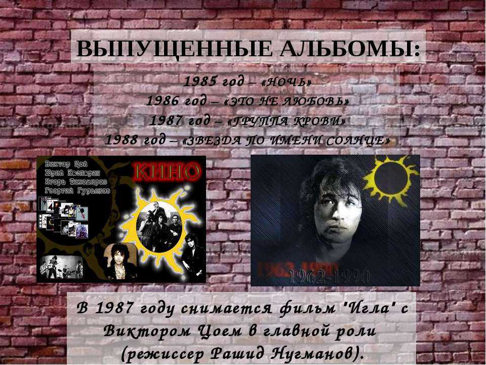 Биография виктора цоя
